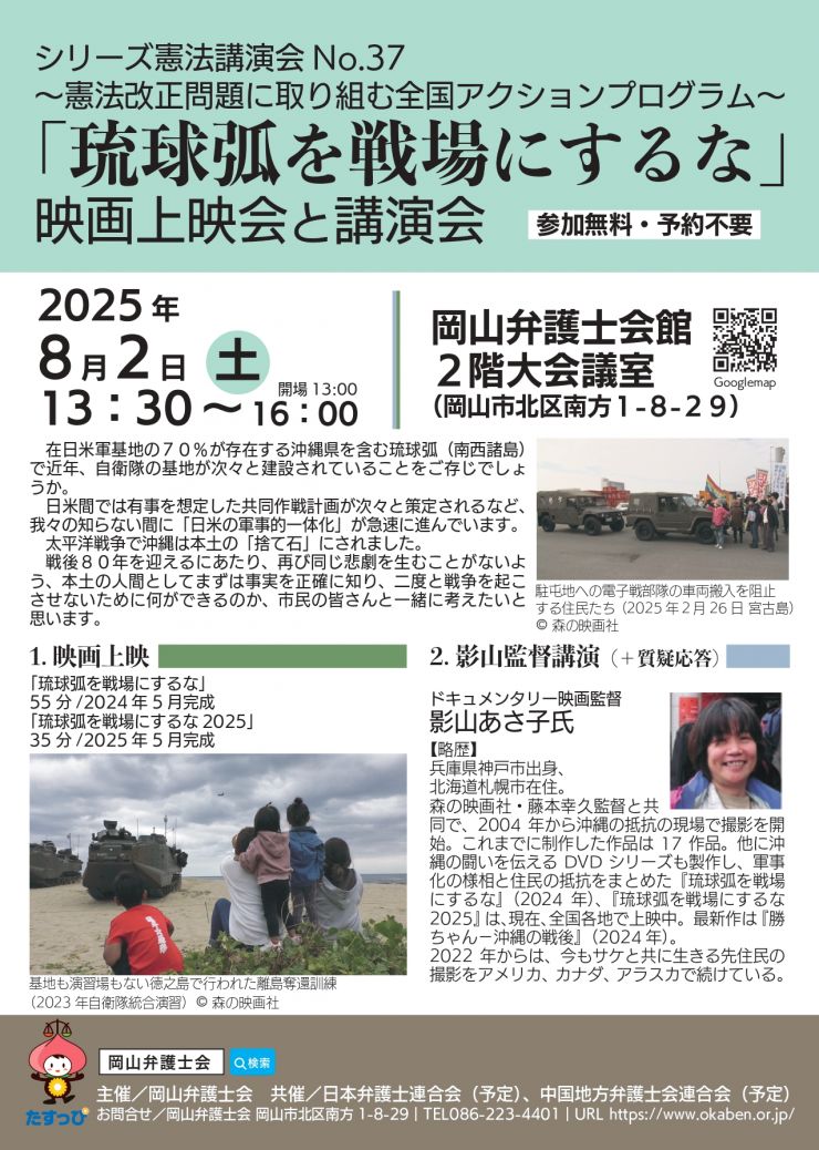 シリーズ憲法講演会No37_チラシ.jpg